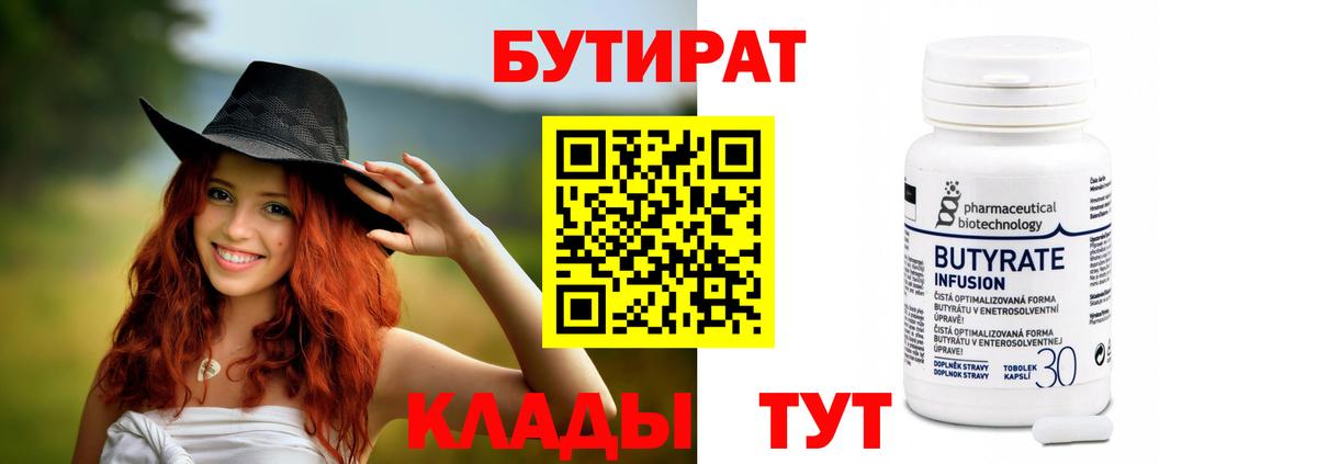 Бутират бутик Лыткарино