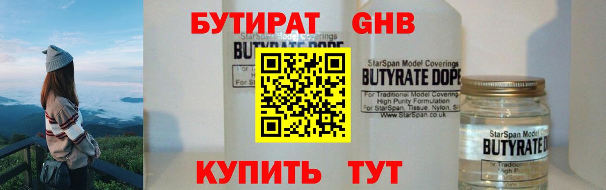 Бутират бутандиол  Вход с VPN  Лыткарино 