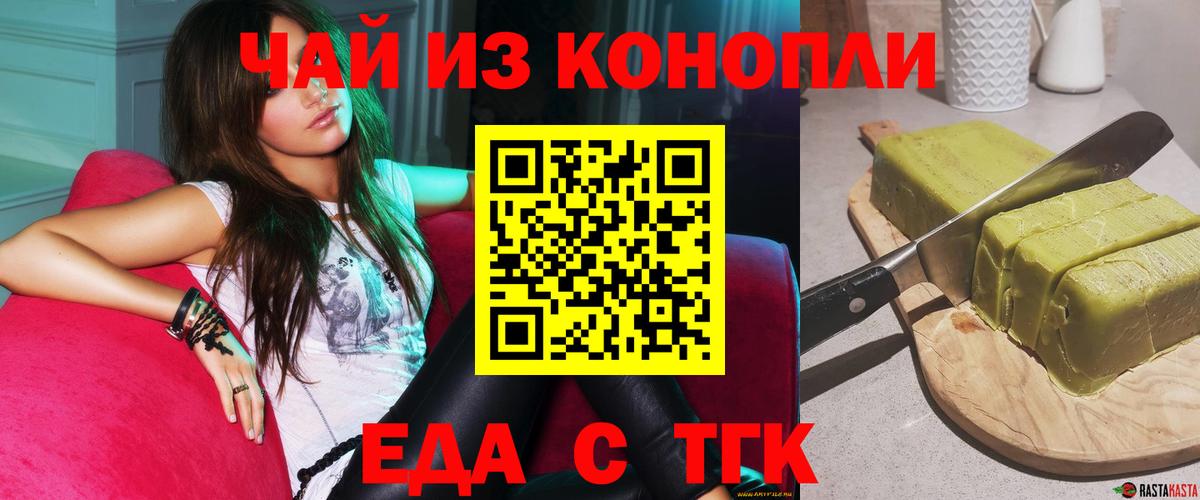 Лыткарино  Печенье с ТГК конопля  Вход с VPN 