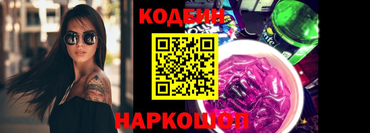Кодеиновый сироп Lean напиток Lean (лин)  Кодеиновый сироп Lean напиток Lean (лин)  Вход с VPN  Лыткарино 