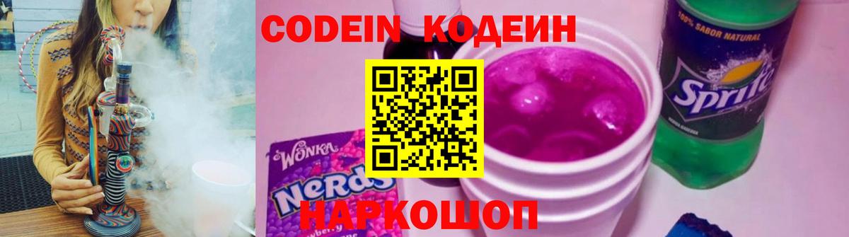 Кодеиновый сироп Lean напиток Lean (лин) Лыткарино