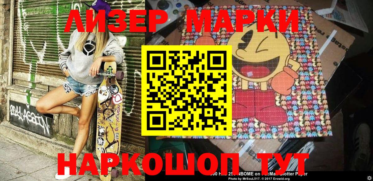 Наркотические марки  Вход с VPN  Лыткарино  наркошоп  Марки NBOMe 1500мкг 