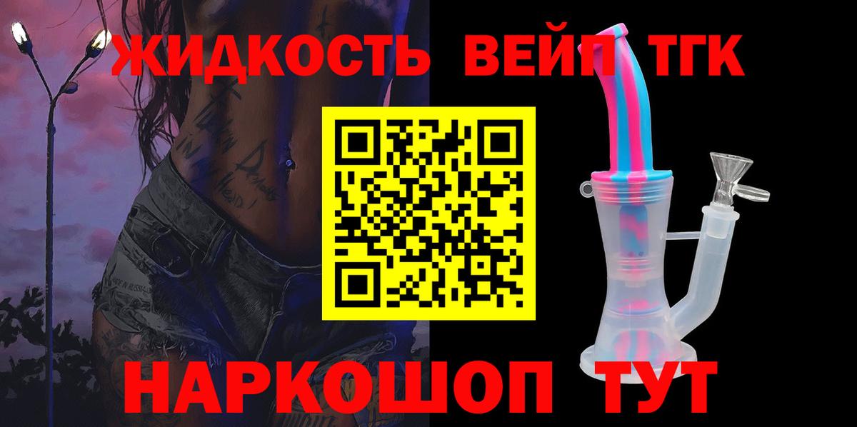 ТГК жижа  Вход с VPN  Лыткарино 